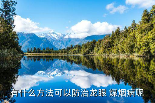 ,茶葉煤煙病用什么農(nóng)藥好
