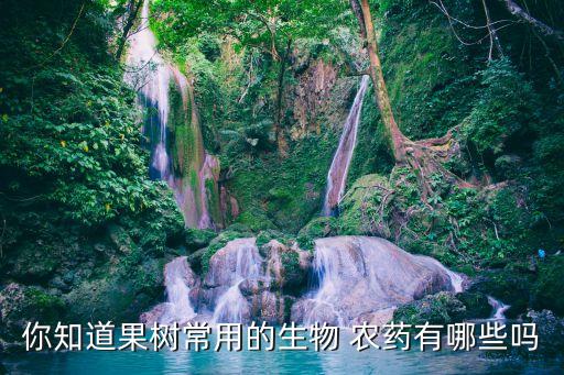 益菌富農是什么農藥