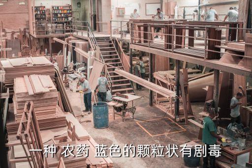 ,什么農(nóng)藥投加在水里是藍(lán)色