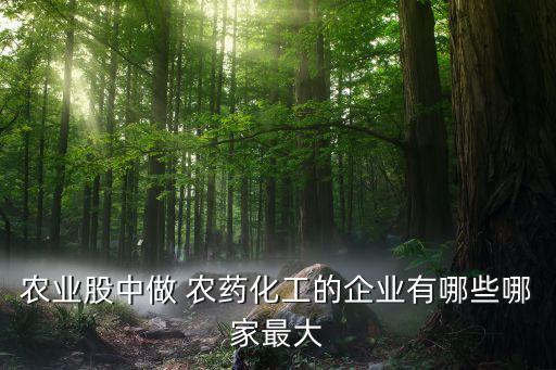 德州大成農藥干什么,山東德州大成農藥公司怎么樣