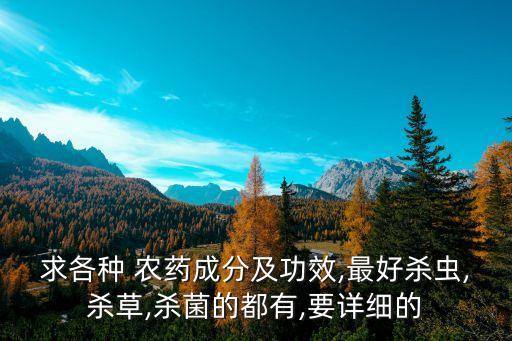 ,什么是殺死樹劑農藥成份