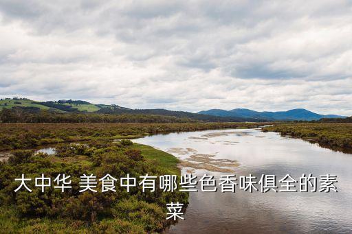 ,什么美食需要加農(nóng)藥