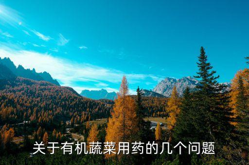 多抗霉素用什么農(nóng)藥替代,農(nóng)藥多抗霉素批發(fā)價格