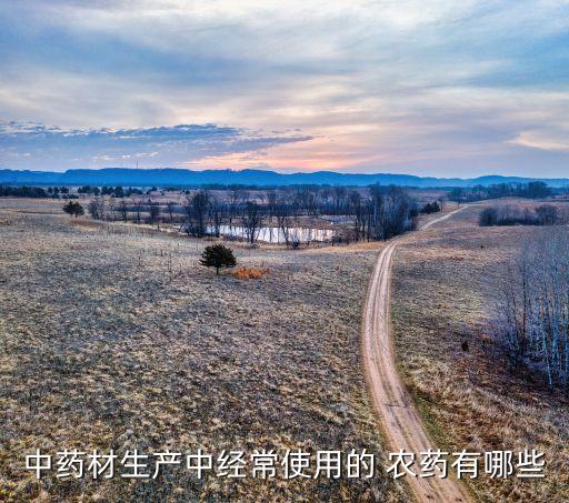 現在常用的農藥什么吃了會死,農村常用農藥叫什么藥