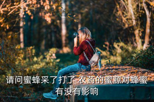 蜂糖李打什么農藥,農業種蜂糖用什么農藥