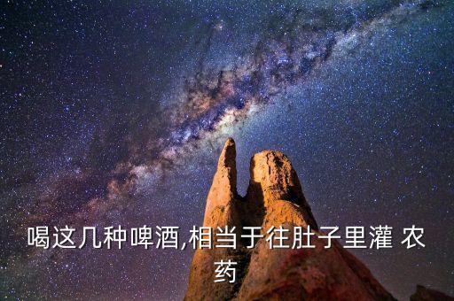 ,喝酒農藥草是什么感覺