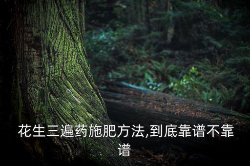 秧苗打什么農(nóng)藥,花生秧苗用什么農(nóng)藥好