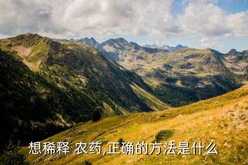 農藥什么時候噴灑效果最好,農藥噴灑用什么水最好喝