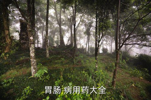 ,潰腸病用什么農(nóng)藥好