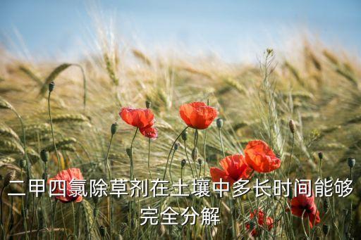 食品中有機氯農藥多組分殘留量的測定,有機氯農藥在什么中殘留