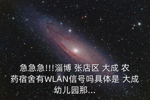 張店大成農藥什么時候拆
