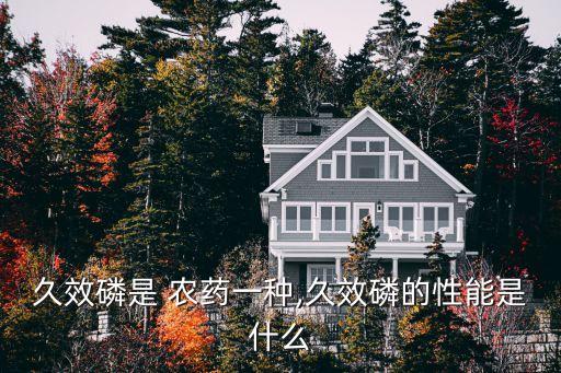 ,薩氏治害蟲的農藥有什么