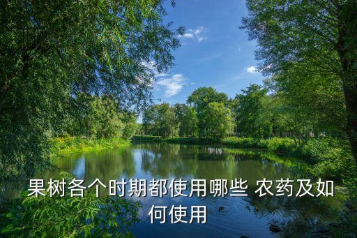 給果樹噴農藥的機器,果樹噴農藥噴什么