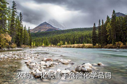 賣農藥化肥需要什么手續,農藥化肥屬于什么類