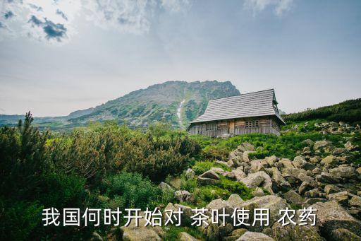 打農(nóng)藥什么時候打效果最好?,茶葉打農(nóng)藥什么時候打合適