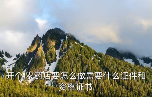 海南農藥發貨需要什么農資