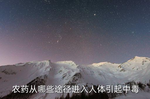 碰到什么農藥皮膚發熱