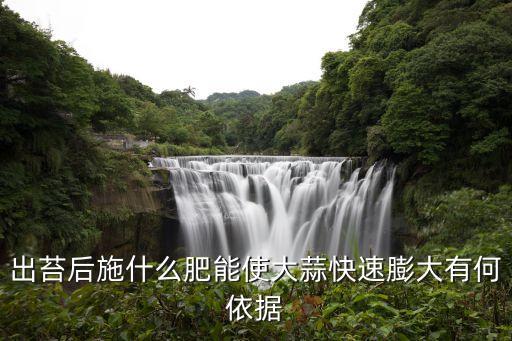 蒜苔打什么農(nóng)藥會(huì)發(fā)綠