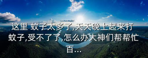 ,用什么農藥打蚊子有效