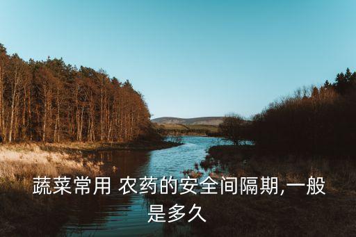 蔬菜催長(zhǎng)素什么時(shí)候打,蔬菜什么時(shí)候打一次農(nóng)藥