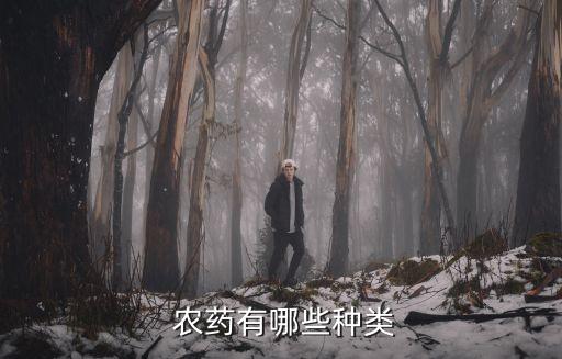 農藥枯草叫什么,40種農藥叫什么名字