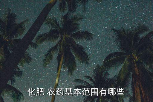 ,農藥什么是氨水化肥料