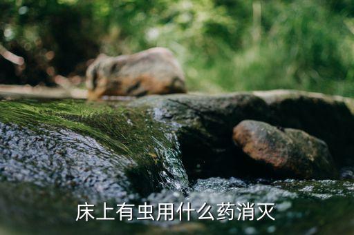 打蚊子用什么農藥,農藥打蚊子什么藥好