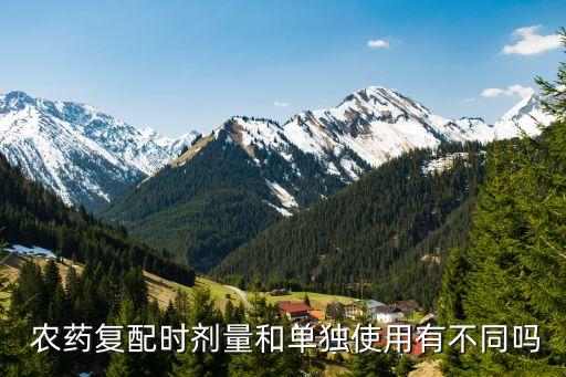 ,愛多收不能跟什么農藥混用