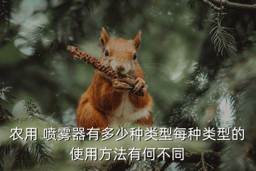 農藥噴霧器桶什么塑料,噴農藥的噴霧器叫什么