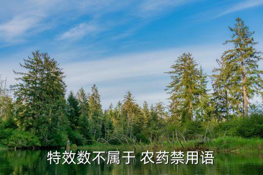 農藥填補空白是什么,填補空白的白是什么意思