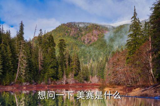 農藥312是什么成份,美賽農藥是什么成份