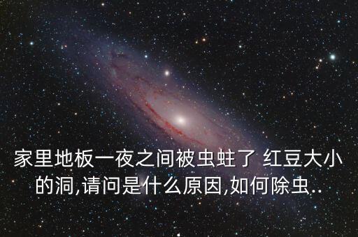 紅豆地有蟲用什么農(nóng)藥殺蟲,紅豆有蟲打什么農(nóng)藥