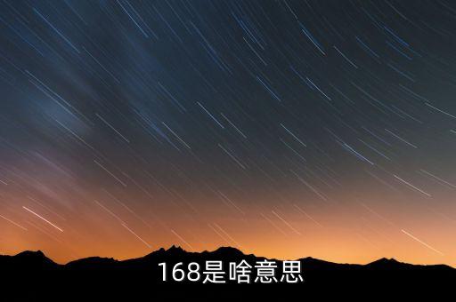 農藥168是什么意思,農藥有效成分含量是什么意思