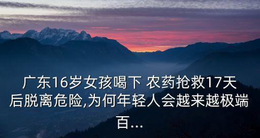 喝農(nóng)藥長(zhǎng)大的什么意思,農(nóng)藥產(chǎn)品標(biāo)準(zhǔn)號(hào)什么意思