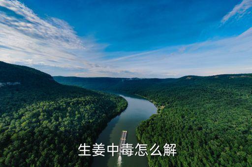 生姜豐產的農藥是什么成分