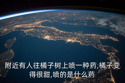 桔子采摘完后打什么農(nóng)藥