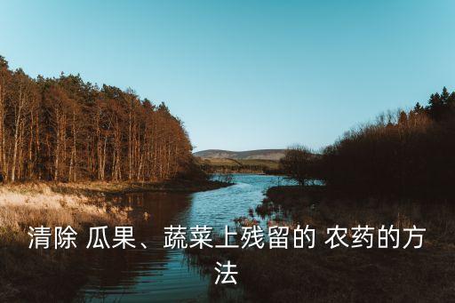 瓜果用什么農藥最好呢,瓜果飄香什么生肖最好