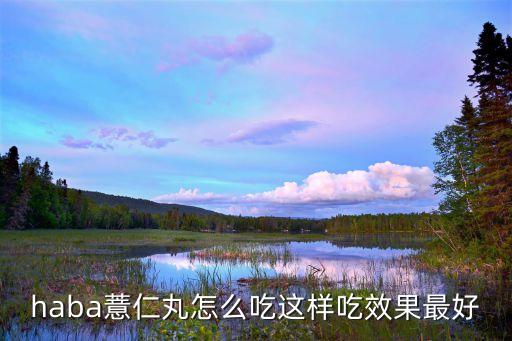 薏米用什么農(nóng)藥,薏米不能和什么一起吃