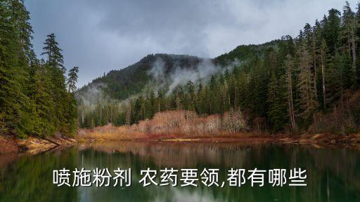 ,豆餅摻什么農藥
