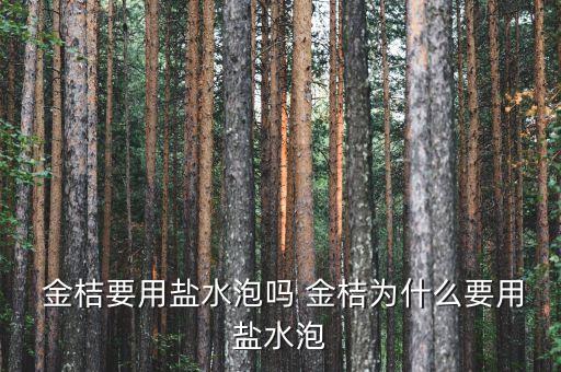 為什么金桔有農藥殘留,金桔農藥殘留多嗎
