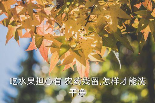 今年農(nóng)藥為什么不好干,喝農(nóng)藥死的人為什么不好