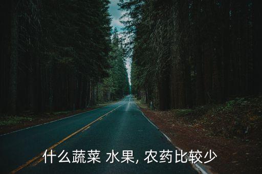 賣農(nóng)藥化肥的店叫什么,沒有農(nóng)藥化肥的水果叫什么