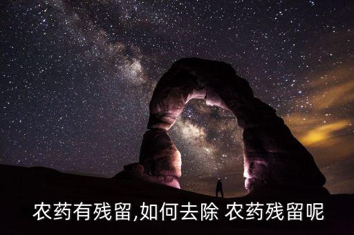 農藥屬于什么化工,什么化工能去農藥氣味