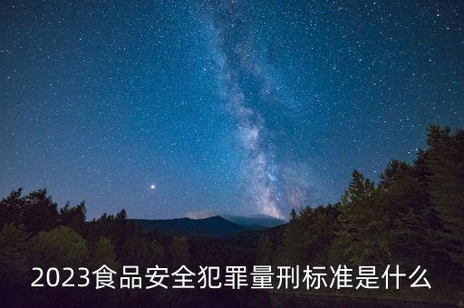 ,超量濫用農(nóng)藥構成什么罪