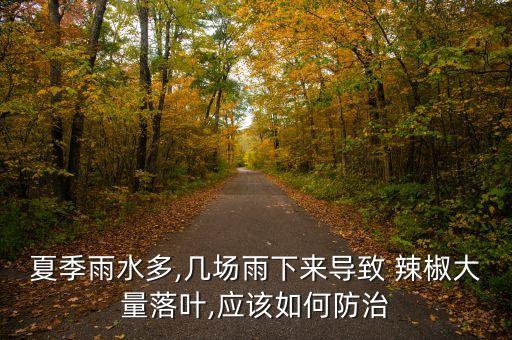 辣椒葉枯病用什么農藥,辣椒用什么農藥比較好