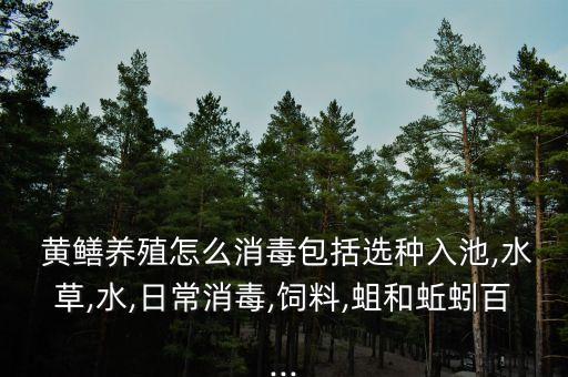 黃鱔對什么農藥最敏感,藥黃鱔用什么農藥