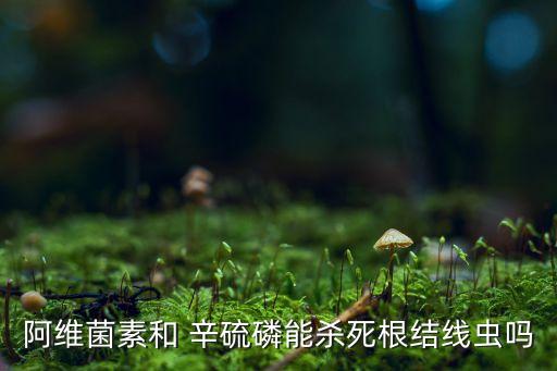 農藥辛硫磷治什么病,辛硫磷是不是禁止農藥