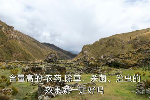 農(nóng)藥高什么的,農(nóng)藥聞多了有什么后果