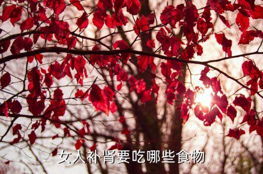 沒有農藥的女人吃什么好
