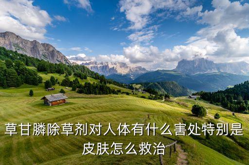 什么農藥會使人手上奇癢